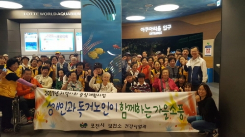포천시, 장애인과 독거노인이 함께하는 가을 나들이 실시