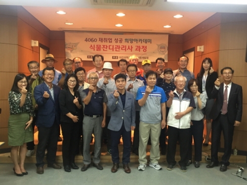 포천시, 4060 재취업성공 희망 아카데미 식물잔디관리사과정 개강 