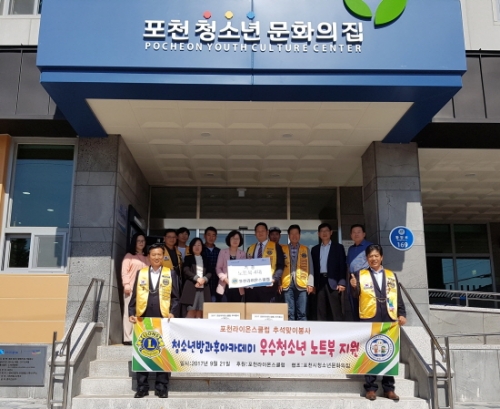 포천라이온스클럽, 방과후아카데미 친구들에게 노트북 지원