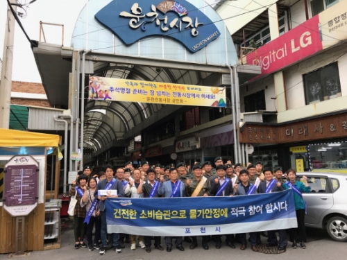 포천시, 추석 명절 맞아 전통시장 가는 날 운영 및 물가안정 캠페인 실시