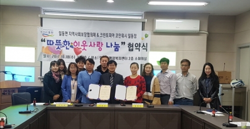 포천시 일동면 지역사회보장협의체, 따뜻한 이웃사랑 나눔 협약 체결