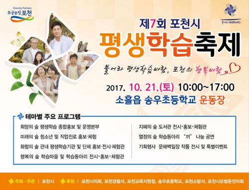 제7회 포천시 평생학습축제 개최