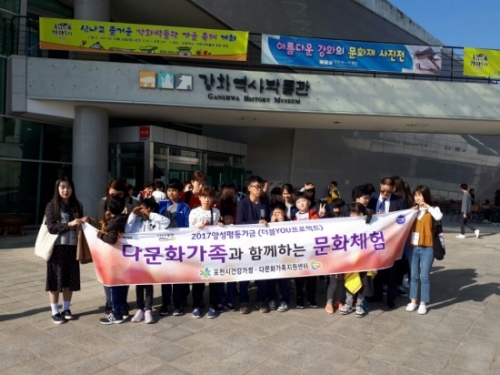 포천시, 다문화가족과 함께하는 문화체험 진행