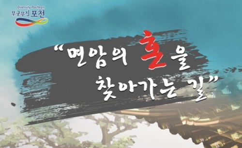 포천시 신북면, ＇면암의 혼을 찾아가는 길＇ 행사 추진