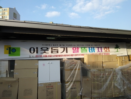 우리 지역의 든든한 자원, 솔모루 1% 사랑 나누기 운동본부 바자회