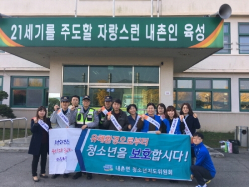 포천시 내촌면, 학교폭력 예방 캠페인 실시
