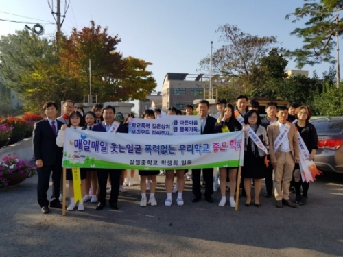 포천시 소흘읍, 학교폭력 예방 캠페인 실시