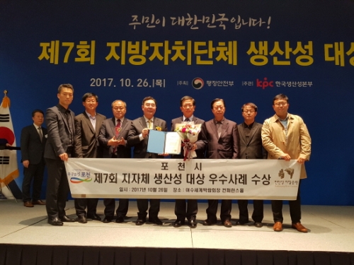 포천시, 행정안전부 주관 지방자치단체 생산성 대상 우수사례상 수상
