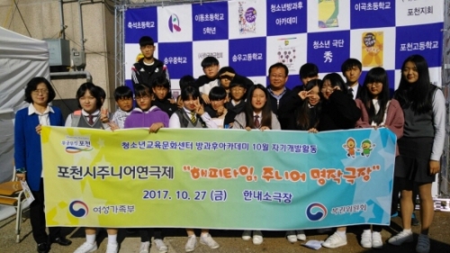 포천시 청소년방과후아카데미, 제8회 주니어 연극제 참가