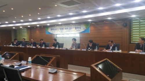 포천시, ‘마이스타일 트렌드페어 2017’ 협약식 개최