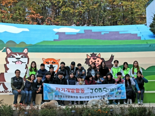 포천시 청소년방과후아카데미, 11월 자기개발활동‘JOB談(담)’실시