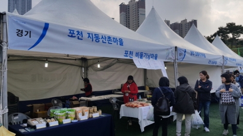 포천시, 정보화마을 FESTA 2017 농수축산물 한마당 참가