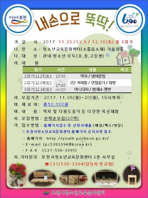 포천시, 2017년 목공프로그램 ‘내손으로 뚝딱!’참가자 모집