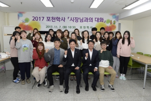 포천시, 인재양성의 요람 포천학사에서 시장과의 대화 진행  