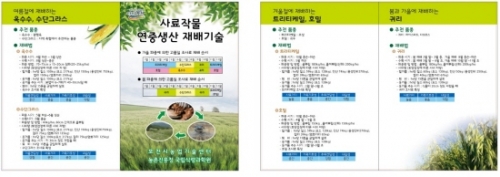 포천시, 고품질 사료작물 연중 재배법 담은 리플릿 제작 보급
