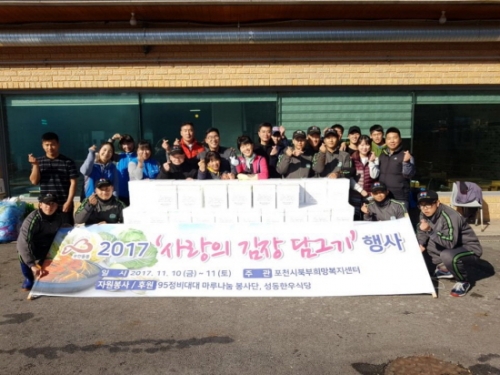 포천 성동한우식당, 95정비대대 마루나눔 봉사동아리와 김장 나눔 실천