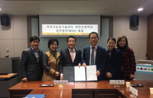 포천시농업기술센터-화현초등학교, 업무협약(MOU) 체결