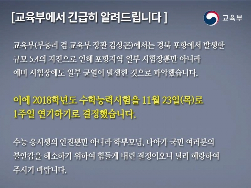 [긴급]교육부에서 알려드립니다.