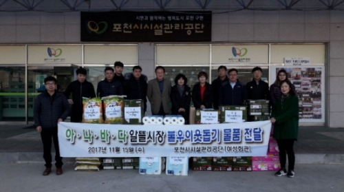 포천시 여성회관, 아나바다 알뜰시장 불우이웃돕기 물품 전달