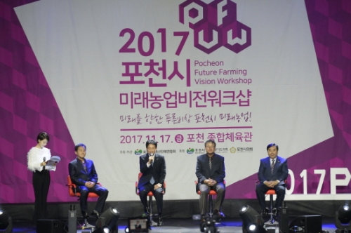 포천미래농업 비전워크숍, 성황리에 개최