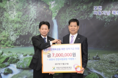 포천시 이병현 건강사업과장, 인재장학재단에 장학금 기탁
