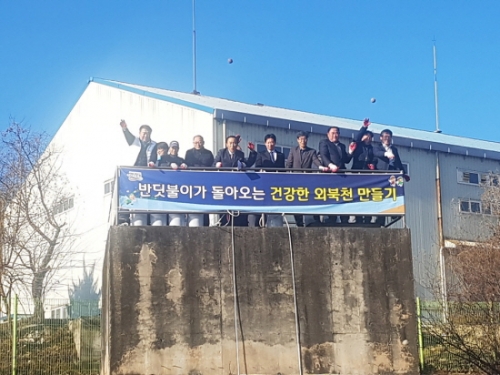 포천시, 건강한 외북천 만들기 협의회와 수질개선 활동 펼쳐