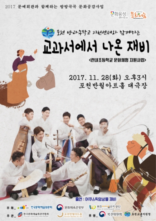 포천반월아트홀, 관내 초등학교 문화체험 지원사업 실시