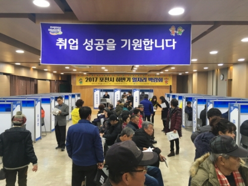 2017 포천시 하반기 일자리박람회 개최