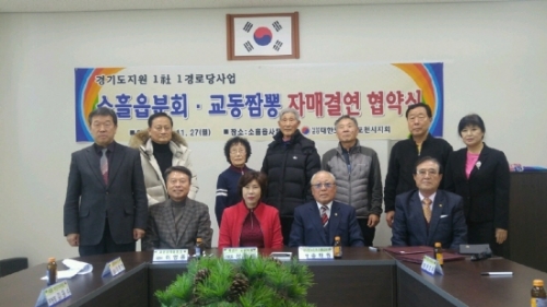 대한노인회소흘읍분회, 1사 1경로당 협약 체결