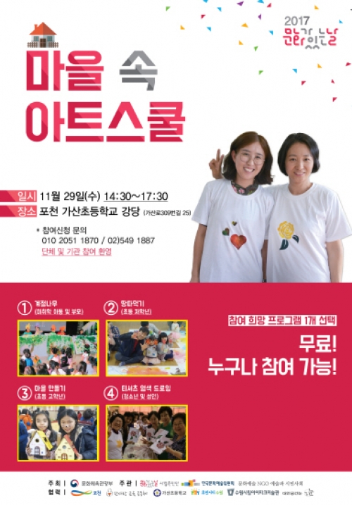 포천 가산초교에서‘문화가 있는 날’ 마을 속 아트 스쿨 행사 개최