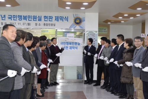 포천시, 국민행복민원실 현판 제막식 개최
