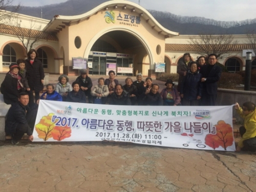 포천시 신북면지역사회보장협의체, 따뜻한 가을나들이 추진