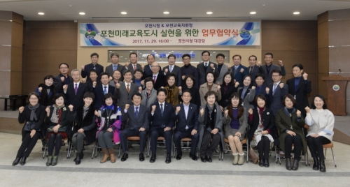 포천시, 포천미래교육도시로의 비상을 준비하다