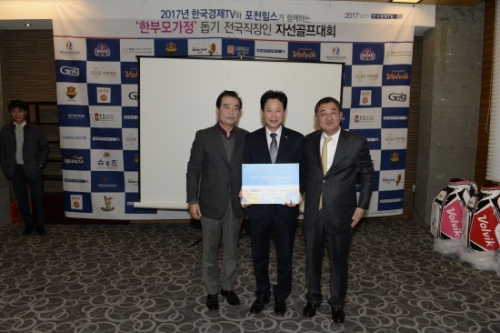 한국경제TV와 대한직장인체육회 골프협회, 포천시에 한부모가정 돕기 기탁금 전달