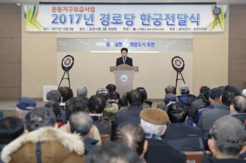 포천시, 경로당 한궁 전달식 개최