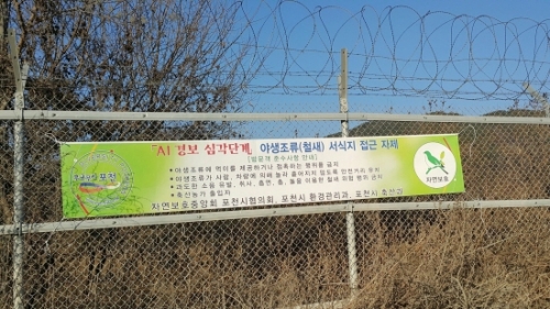 포천시, 야생조류 AI 확산예방 총력