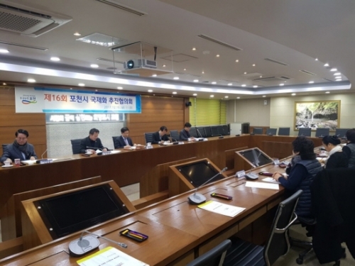포천시, 제16회 국제화 추진협의회 개최