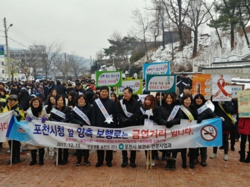 포천시, 금연 거리 홍보 캠페인 실시