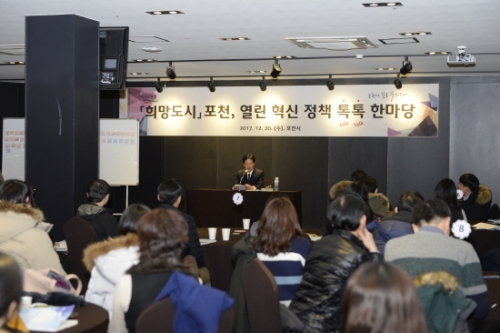 포천시, 열린 혁신 정책제안 워크숍 개최