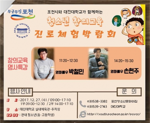 청소년 창의교육 진로직업체험 박람회 개최