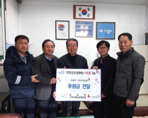 포천시 일동면 기업인협의회, 이웃돕기 성금 200만원 기탁