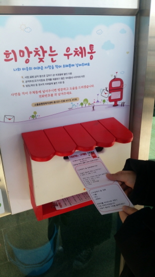 포천시 소흘읍, 복지사각지대 발굴을 위한 희망찾는 우체통 설치