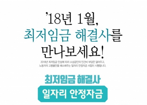 포천시, 일자리 안정자금 지원 나서