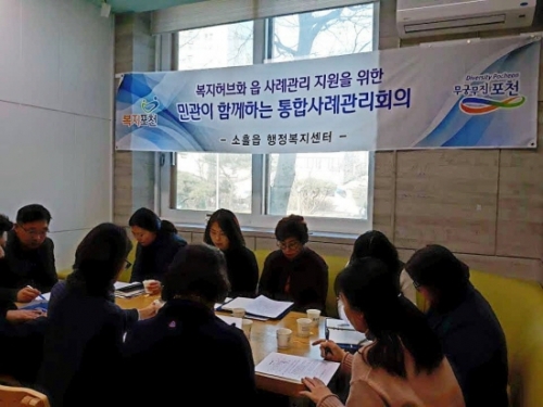 포천시 소흘읍, 위기가정 지원위한 통합사례관리회의 개최