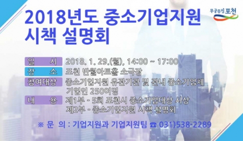 2018년도 중소기업지원 시책 설명회