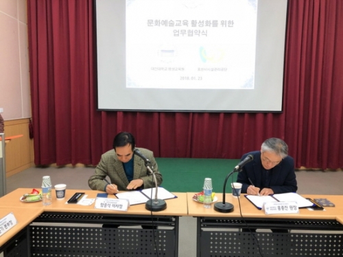 포천시시설관리공단, 문화예술교육 활성화를 위해 대진대학교 평생교육원과 업무협약 체결