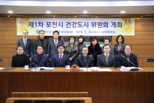포천시, 제1차 포천시 건강도시 위원회 개최