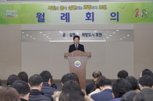 포천시, 2월 월례회의 개최