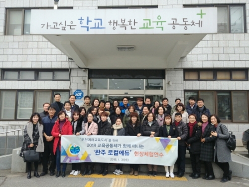 포천시, 포천교육지원청과 함께 완주 로컬에듀 현장 연수