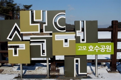 포천의 길을 걷다! 7. 직동삼거리~고모 호수공원